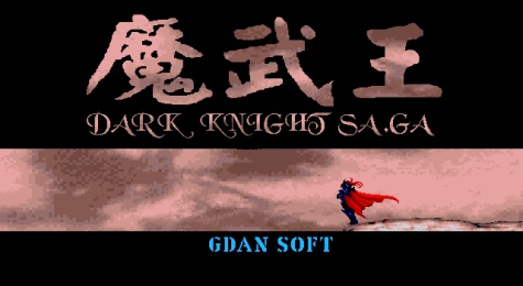 《魔武王》
