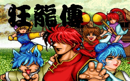 《狂龍傳》