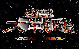 《魔獸大戰略》